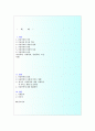 [A+]가정폭력과 아내폭력의 개념, 현황, 문제점, 해결방안에 관한 심층적 고찰 2페이지