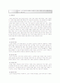 [A+]가정폭력과 아내폭력의 개념, 현황, 문제점, 해결방안에 관한 심층적 고찰 11페이지