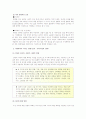 [A+]가정폭력과 아내폭력의 개념, 현황, 문제점, 해결방안에 관한 심층적 고찰 16페이지
