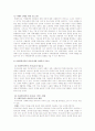 [A+]가정폭력과 아내폭력의 개념, 현황, 문제점, 해결방안에 관한 심층적 고찰 21페이지