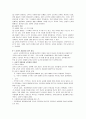 [교사론 A+] 교육의 중립성에 대해서 4페이지