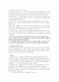 [교사론 A+] 교육의 중립성에 대해서 5페이지