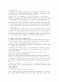 [교사론 A+] 교육의 중립성에 대해서 6페이지