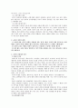 [교사론 A+] 교육의 중립성에 대해서 9페이지