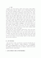 교원 평가제도 2페이지