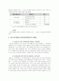 교원 평가제도 4페이지