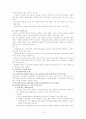 [교사론A+]교사 양성교육 10페이지