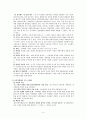 [교사론A+] 교육과 경쟁에 대해서 4페이지