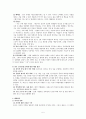 [교사론A+] 교육과 경쟁에 대해서 5페이지