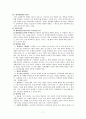 [교사론A+] 교육과 경쟁에 대해서 7페이지