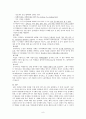 [교사론A+] 교육과 경쟁에 대해서 9페이지