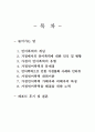 가정폭력 중 언어폭력의 문제점과 해결방안에 관한 심층적 고찰 2페이지