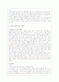 [A+]여성의 경제활동의 문제점과 활성화 방안에 관한 심층적 고찰 5페이지