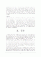 [A+]여성의 경제활동의 문제점과 활성화 방안에 관한 심층적 고찰 18페이지
