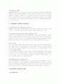 [A+]여성장애인의 성폭력 문제와 대책에 관한 심층적 고찰 5페이지