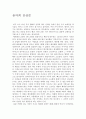 교향곡 음악회 감상문 2페이지