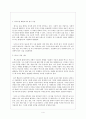 국어교육학의 동향과 그 변증 4페이지