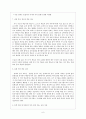 국어교육학의 동향과 그 변증 6페이지