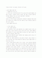 집단따돌림(왕따)의 원인, 실태, 문제점 및 해결방안에 관한 심층적 고찰 4페이지