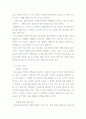 집단따돌림(왕따)의 원인, 실태, 문제점 및 해결방안에 관한 심층적 고찰 6페이지
