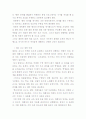 집단따돌림(왕따)의 원인, 실태, 문제점 및 해결방안에 관한 심층적 고찰 8페이지