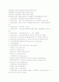 집단따돌림(왕따)의 원인, 실태, 문제점 및 해결방안에 관한 심층적 고찰 11페이지