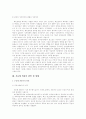 은둔형 외톨이(히키코모리)의 원인과 현황,문제,해결방안에 관한 심층적 고찰 8페이지