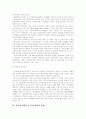은둔형 외톨이(히키코모리)의 원인과 현황,문제,해결방안에 관한 심층적 고찰 12페이지