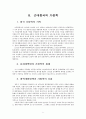중국 가정학에 대한 이해와 분석 및 중국 가정학의 문제점과 우리의 견해 5페이지