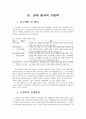 중국 가정학에 대한 이해와 분석 및 중국 가정학의 문제점과 우리의 견해 7페이지