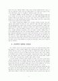중국 가정학에 대한 이해와 분석 및 중국 가정학의 문제점과 우리의 견해 8페이지