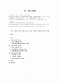 중국 가정학에 대한 이해와 분석 및 중국 가정학의 문제점과 우리의 견해 11페이지