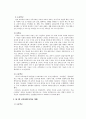 국내 교육과정의 변천사와 특징 및 한국 가정교육의 문제점 및 해결방안 3페이지