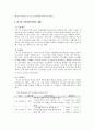 국내 교육과정의 변천사와 특징 및 한국 가정교육의 문제점 및 해결방안 6페이지