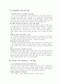 국내 교육과정의 변천사와 특징 및 한국 가정교육의 문제점 및 해결방안 11페이지