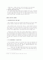 국내 교육과정의 변천사와 특징 및 한국 가정교육의 문제점 및 해결방안 12페이지