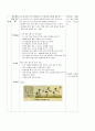 (수업지도안) 체육과 교수 학습 지도안 (초등학교 6학년 대상) 4페이지