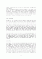 장애인의 성에 대한 이해와 문제점 및 해결방안에 관한 심층적 고찰 4페이지