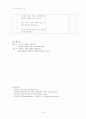 중 2 국어 연구수업지도안 8페이지