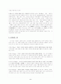 사랑이란 무엇일지에 대한 조사 6페이지