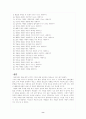사랑이란 무엇일지에 대한 조사 8페이지