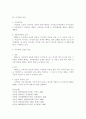 [형법총론]형벌론에서의 가석방(假釋放, 형법 제72조 이하)제도 3페이지