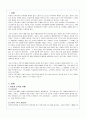유전자 조작 식품(GMO)의 이해와 문제점 및 대안(A+레포트) 2페이지
