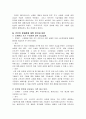 물류관리 사례분석-메디테크 (A+레포트) 2페이지