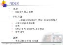 B2B 전자상거래 사례분석-COVISINT,이상네트웍스 (A+레포트) 2페이지