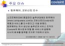 B2B 전자상거래 사례분석-COVISINT,이상네트웍스 (A+레포트) 8페이지