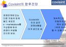 B2B 전자상거래 사례분석-COVISINT,이상네트웍스 (A+레포트) 14페이지