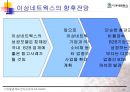 B2B 전자상거래 사례분석-COVISINT,이상네트웍스 (A+레포트) 25페이지