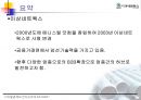 B2B 전자상거래 사례분석-COVISINT,이상네트웍스 (A+레포트) 27페이지