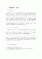 싸이월드의 마케팅적 성공 요인과 컨설팅 방향 3페이지